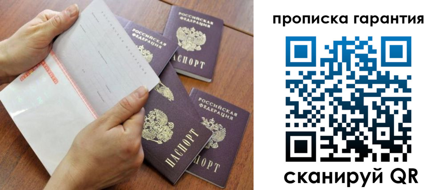 прописка в Пскове