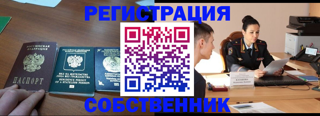 временная регистрация собственник в Пскове