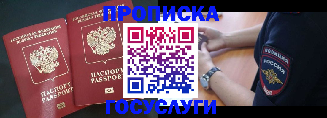 временная прописка в Пскове