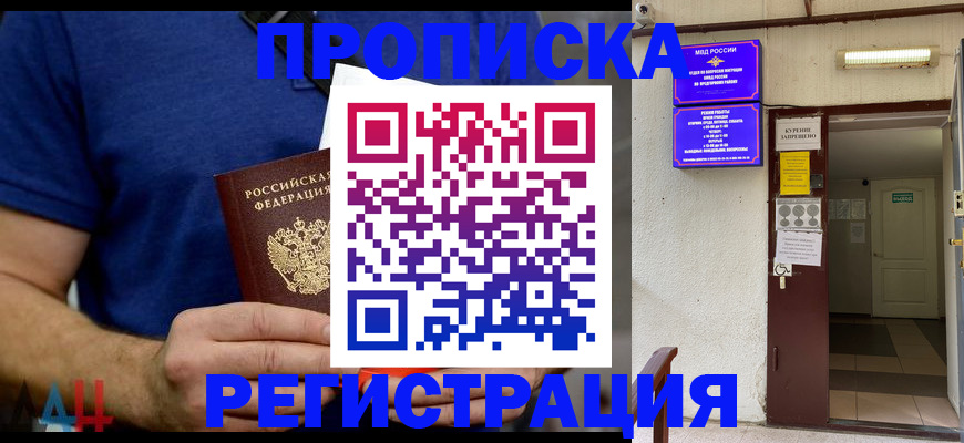 прописка поиск в Пскове